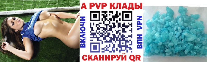 Alpha PVP кристаллы  Купить закладки  Шадринск 