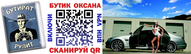 Купить закладки  Шадринск  БУТИРАТ вода 