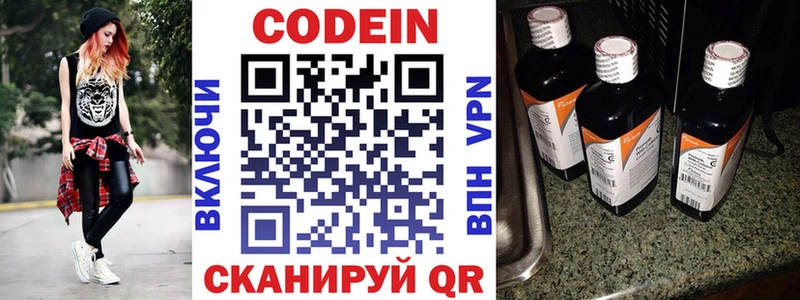 Купить где  Шадринск  Codein напиток Lean (лин) 